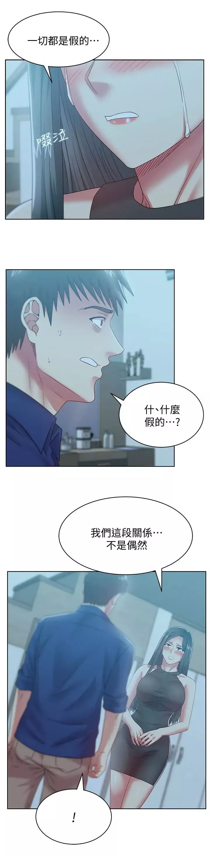 老婆的閨蜜第61話-難以置信的震撼真相