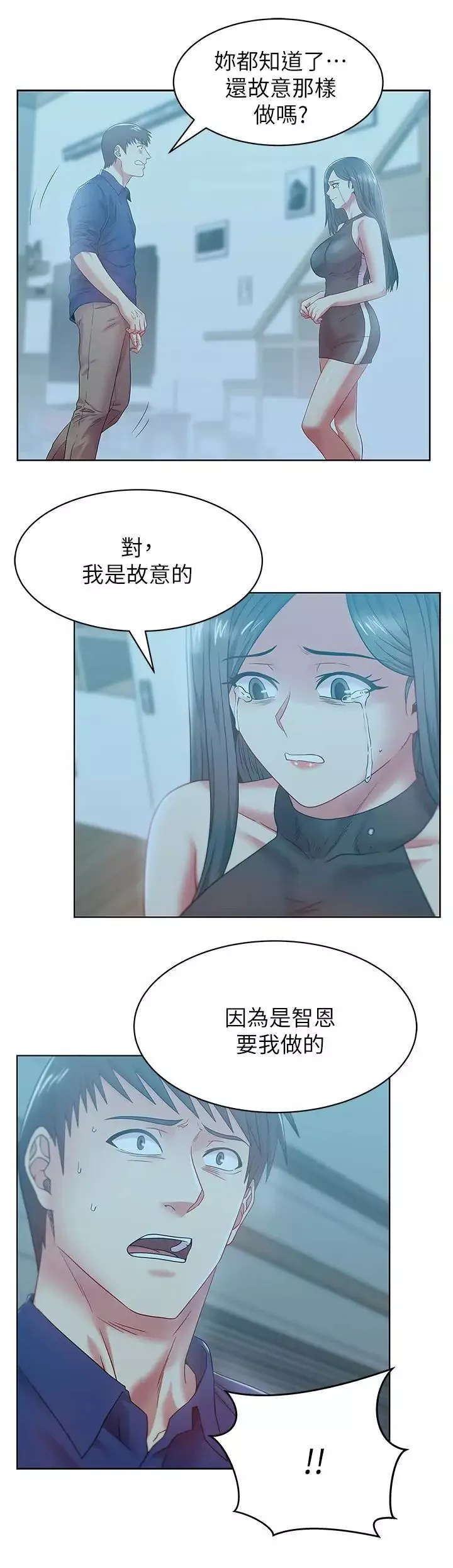 老婆的闺蜜-第61话-难以置信的震撼真相 - 图片 24
