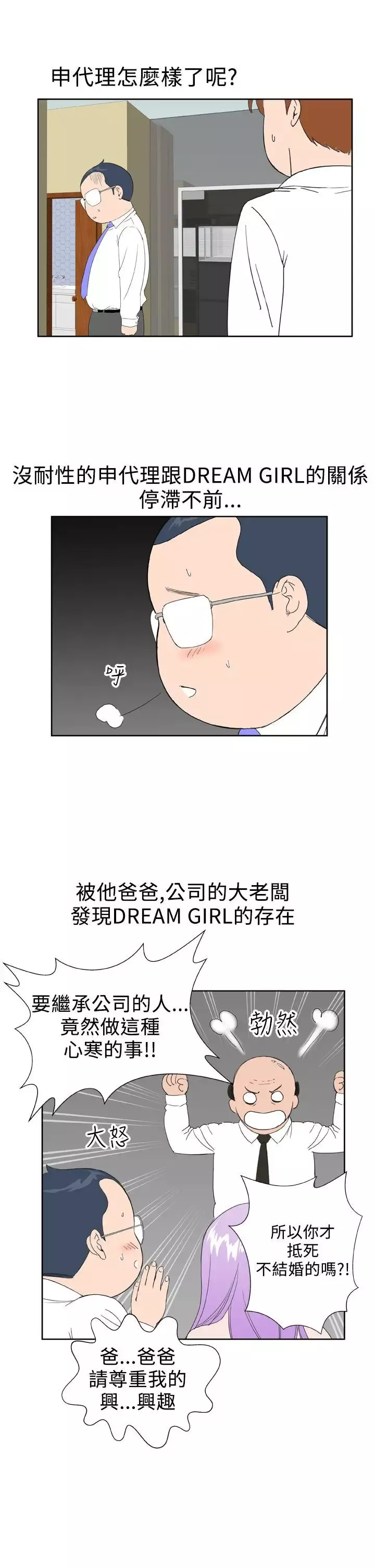 Dreamgirl最終話