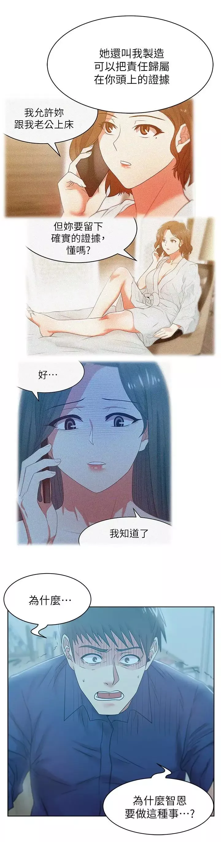 老婆的閨蜜第61話-難以置信的震撼真相