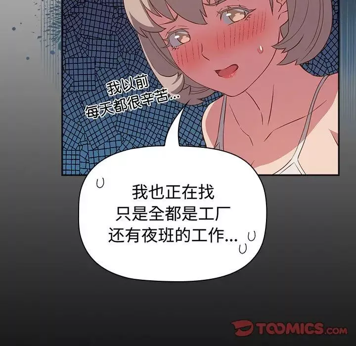 受害者联盟-第17话 - 图片 69