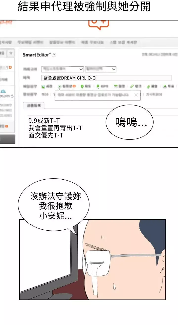 Dreamgirl-最终话 - 图片 9
