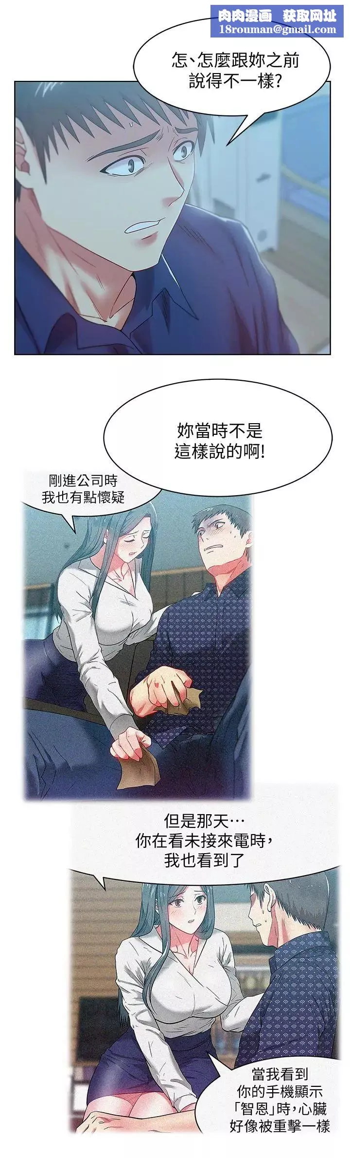 老婆的闺蜜-第62话-支离破碎的信任 - 图片 1