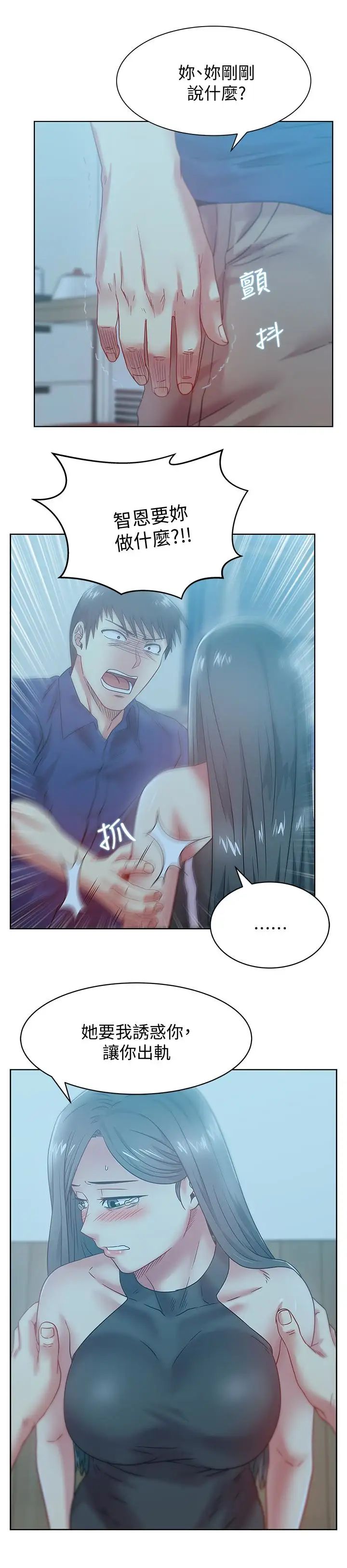 老婆的閨蜜第62話-支離破碎的信任