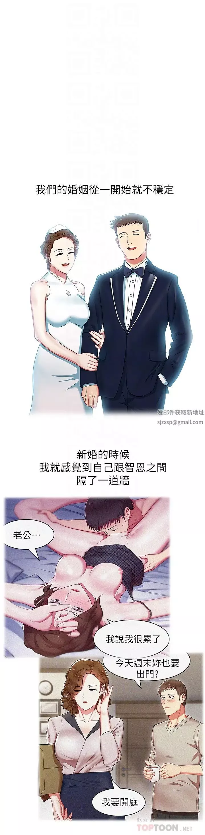 老婆的閨蜜第62話-支離破碎的信任