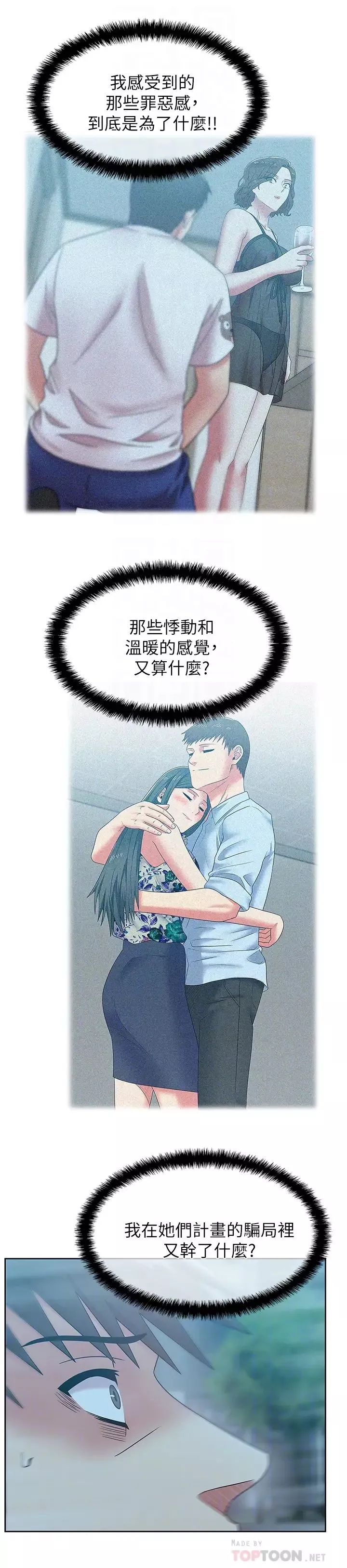 老婆的閨蜜第62話-支離破碎的信任