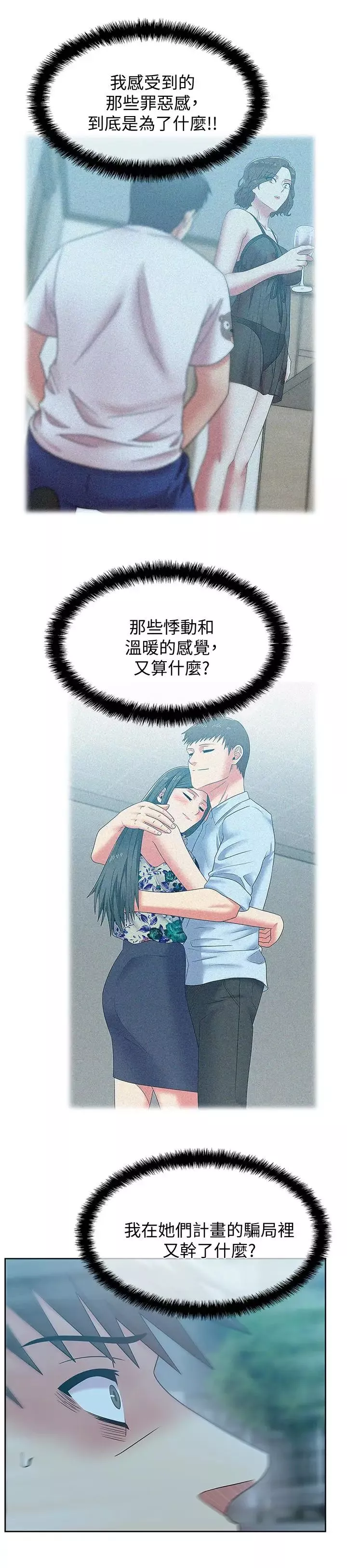 老婆的闺蜜-第63话-让我用身体安慰你吧 - 图片 3