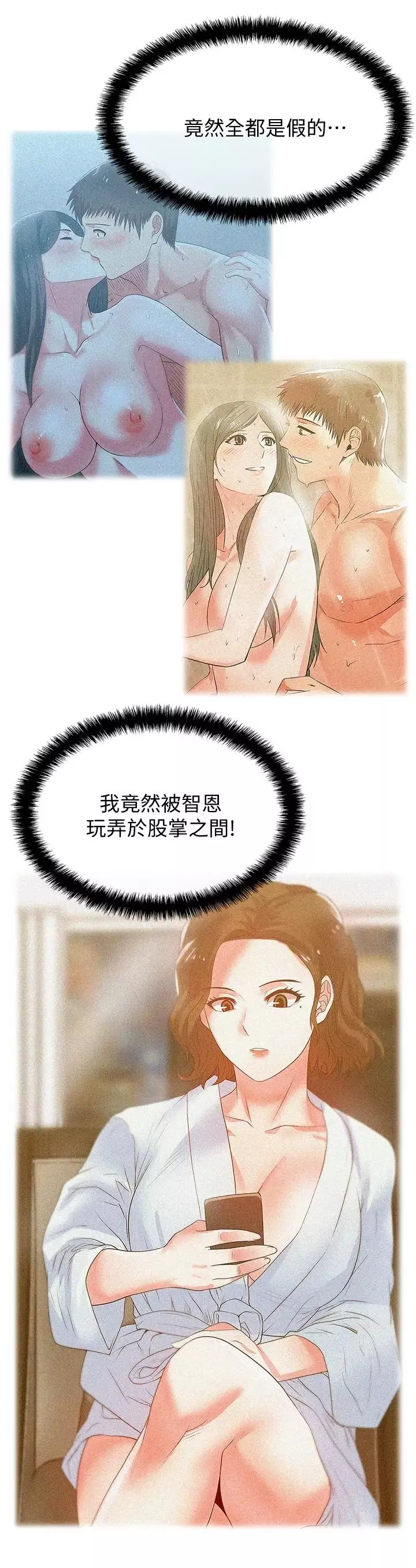 老婆的闺蜜-第63话-让我用身体安慰你吧 - 图片 2