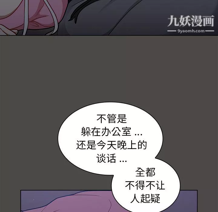 组长的小秘密-第23话 - 图片 8