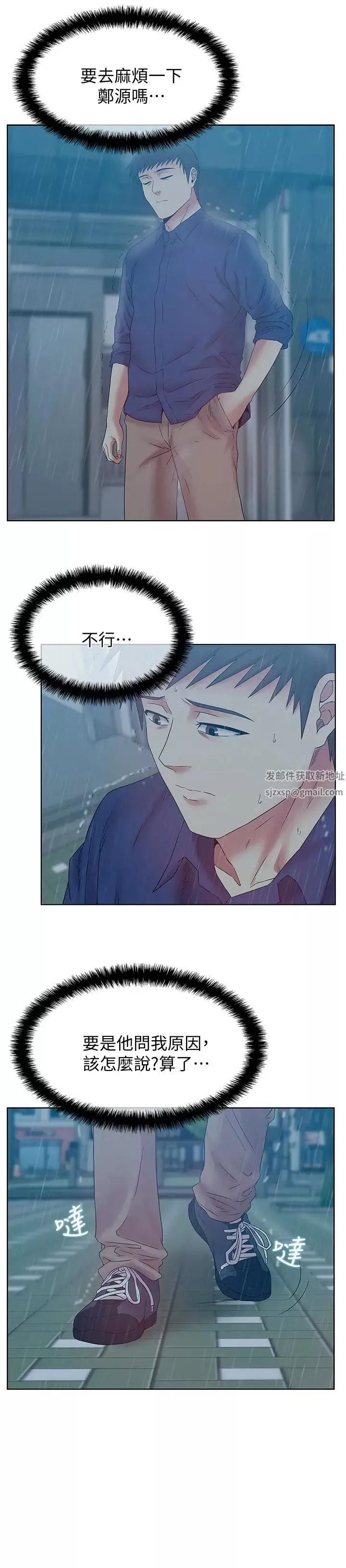 老婆的闺蜜-第63话-让我用身体安慰你吧 - 图片 9