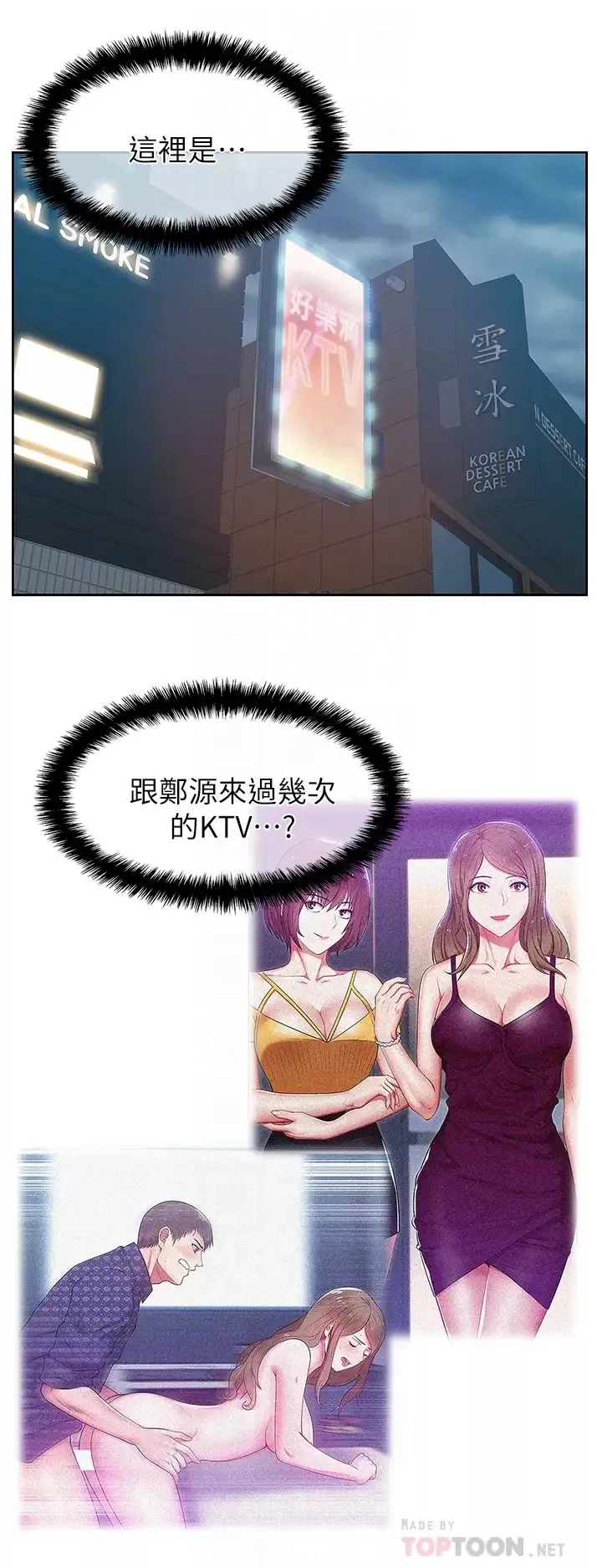 老婆的闺蜜-第63话-让我用身体安慰你吧 - 图片 11
