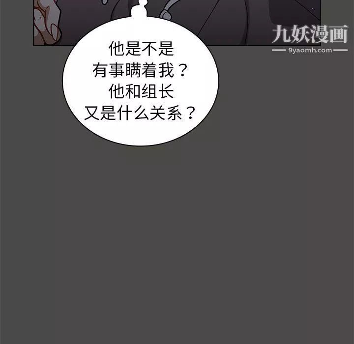 组长的小秘密-第23话 - 图片 10