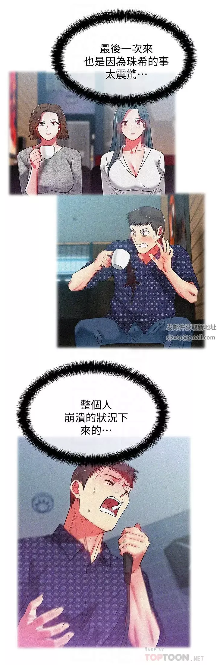 老婆的闺蜜-第63话-让我用身体安慰你吧 - 图片 15