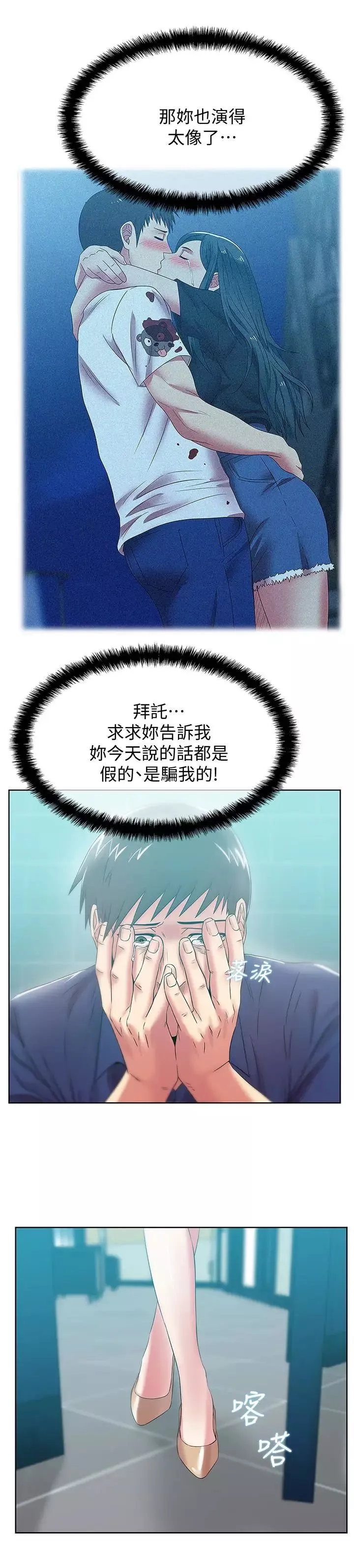 老婆的閨蜜第63話-讓我用身體安慰你吧