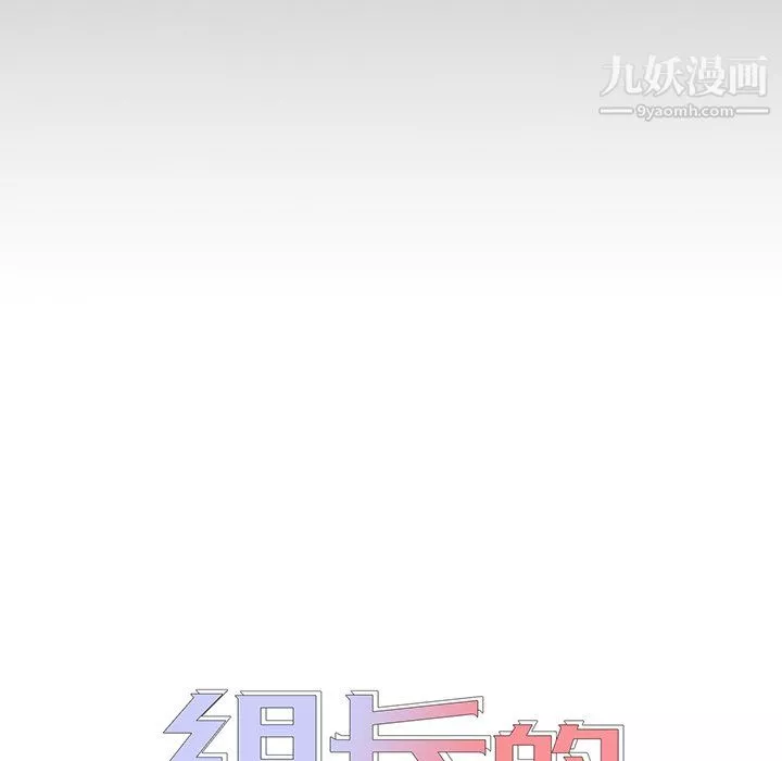 組長的小秘密第23話