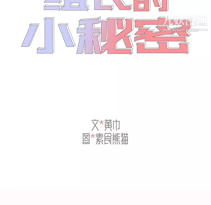组长的小秘密-第23话 - 图片 18