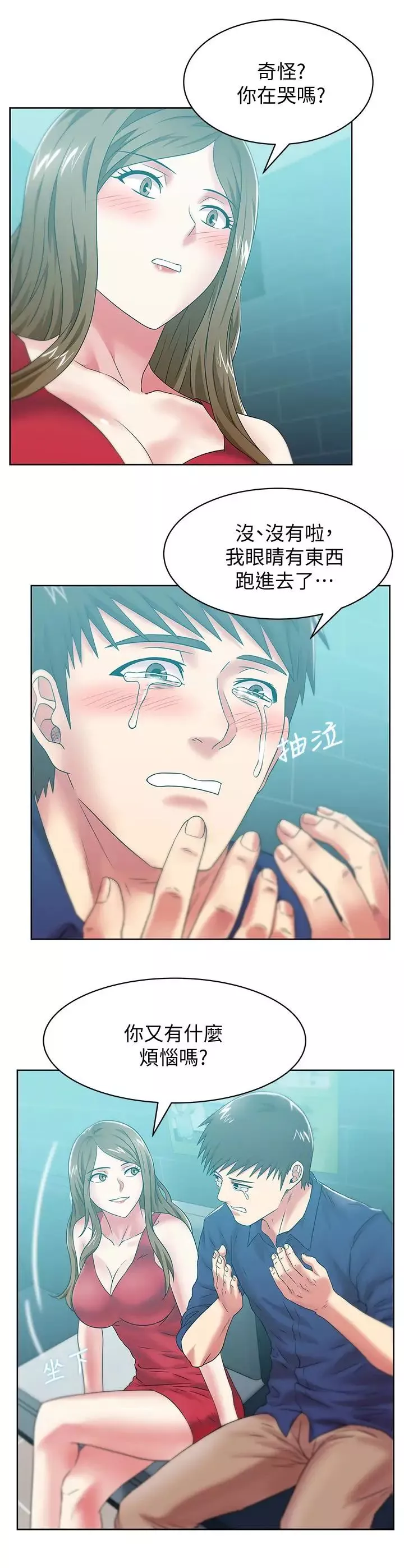 老婆的閨蜜第63話-讓我用身體安慰你吧