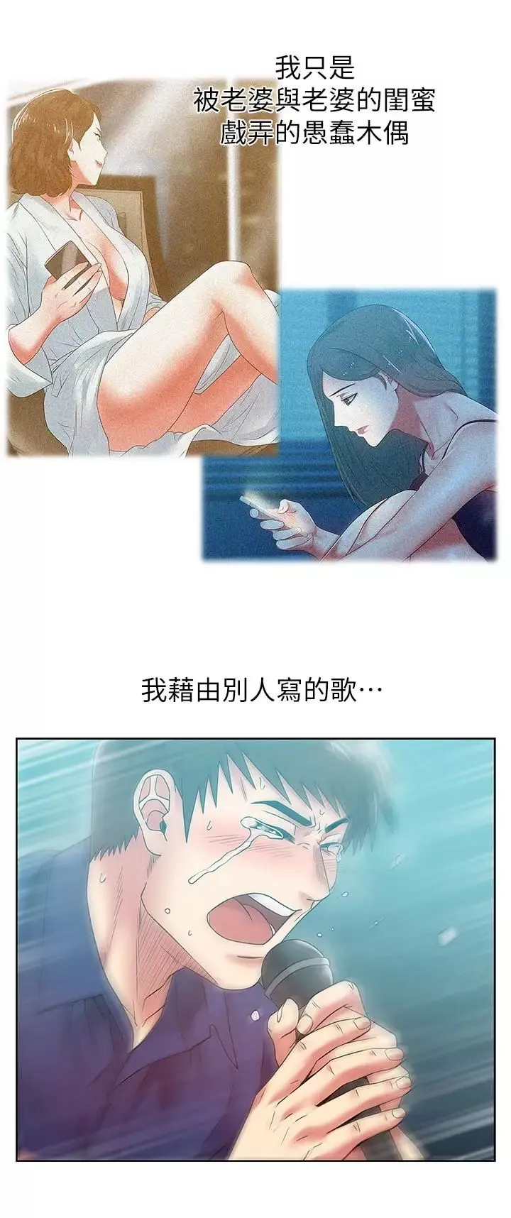 老婆的闺蜜-第63话-让我用身体安慰你吧 - 图片 24