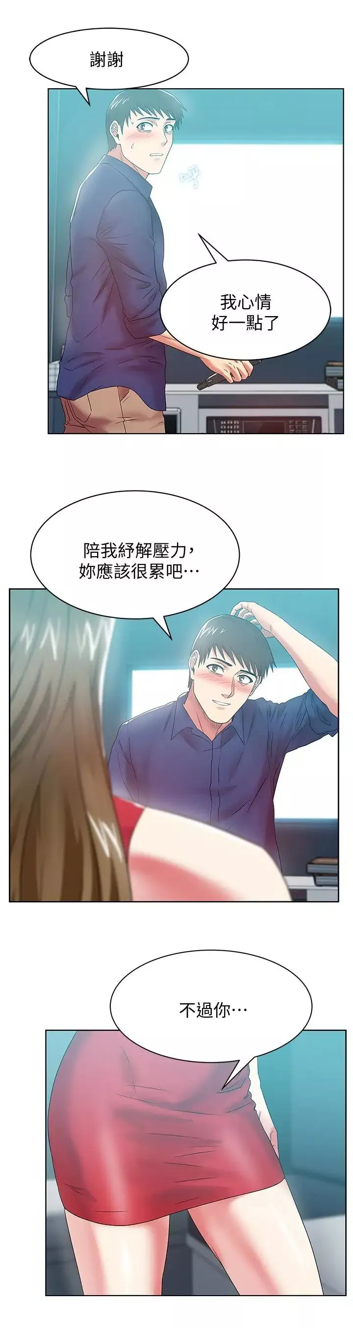 老婆的闺蜜-第63话-让我用身体安慰你吧 - 图片 26