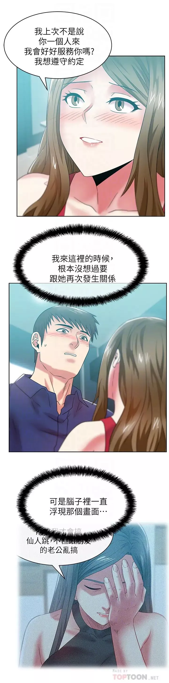 老婆的闺蜜-第63话-让我用身体安慰你吧 - 图片 29