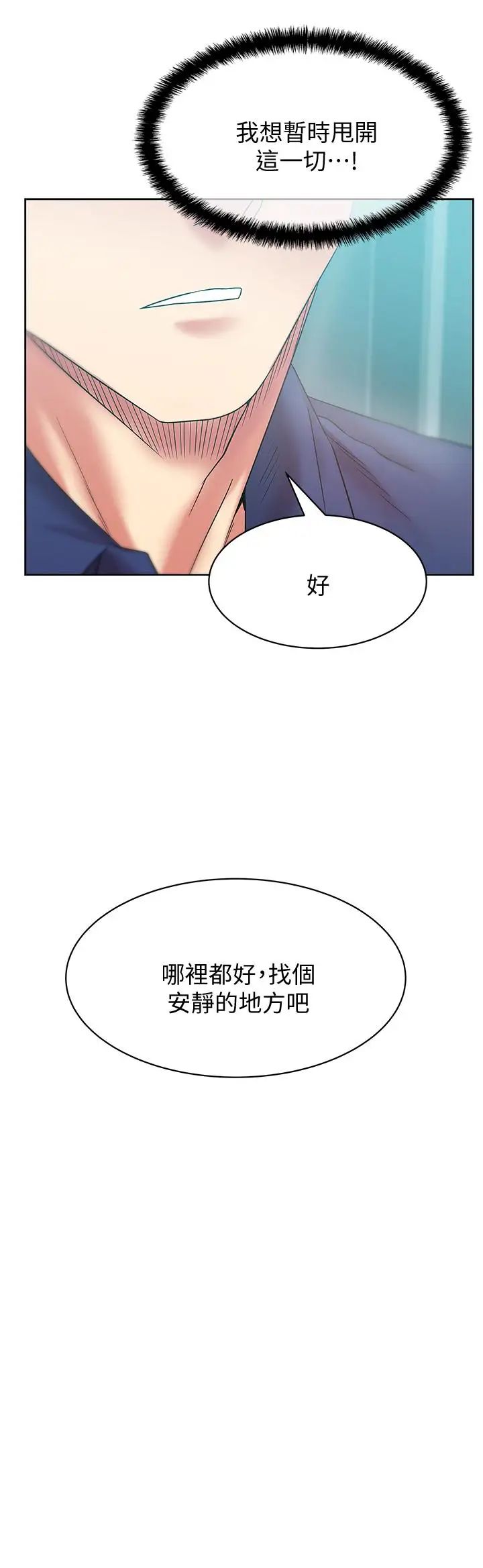老婆的閨蜜第63話-讓我用身體安慰你吧