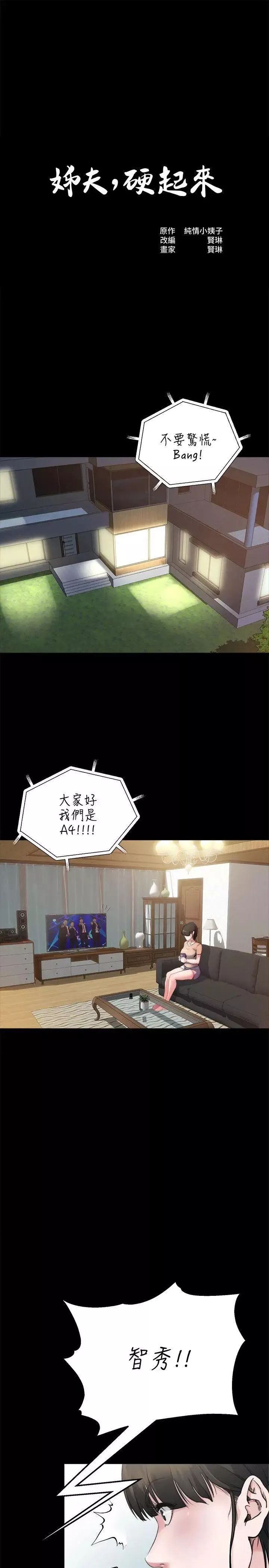 姊夫,硬起来-第2话-小姨子的诱惑 - 图片 4