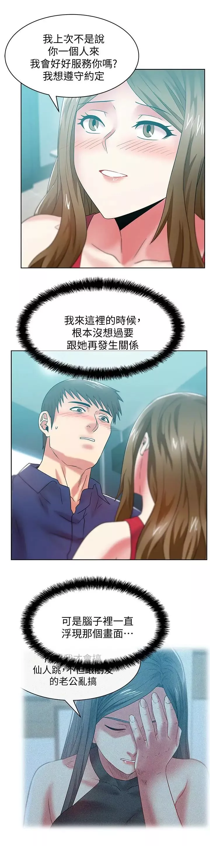 老婆的闺蜜-第64话-要玩就玩真的 - 图片 5