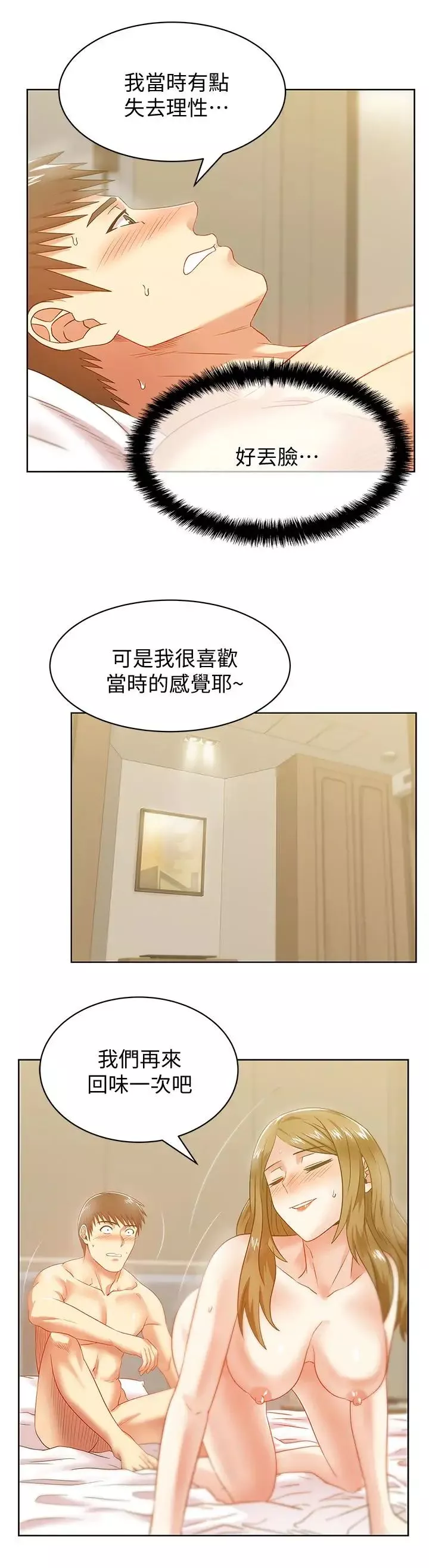 老婆的閨蜜第64話-要玩就玩真的
