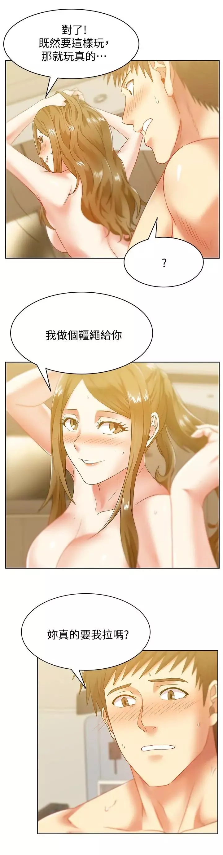 老婆的闺蜜-第64话-要玩就玩真的 - 图片 14