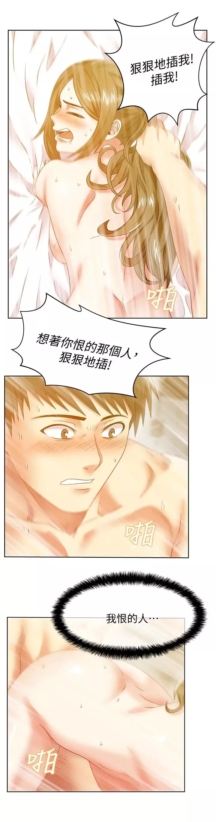 老婆的闺蜜-第64话-要玩就玩真的 - 图片 18
