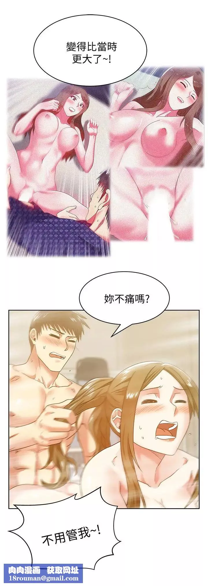 老婆的閨蜜第64話-要玩就玩真的