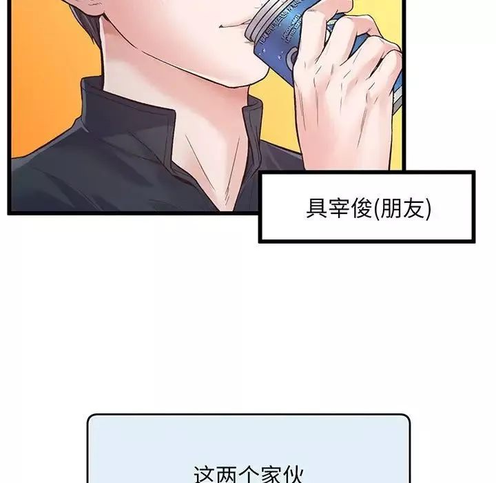 上门男家教-第1话 - 图片 61