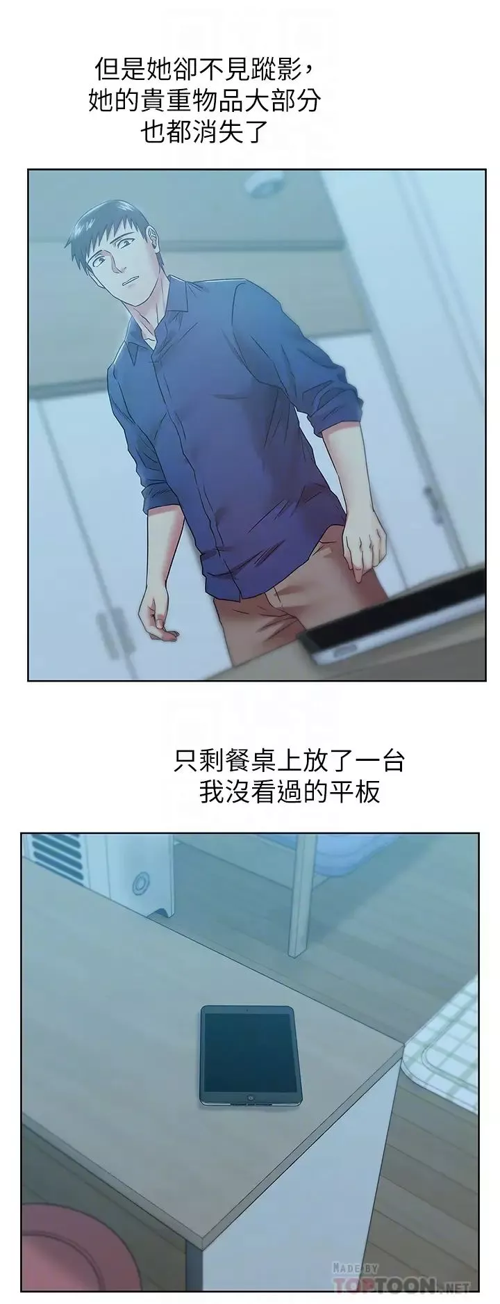 老婆的闺蜜-第64话-要玩就玩真的 - 图片 29