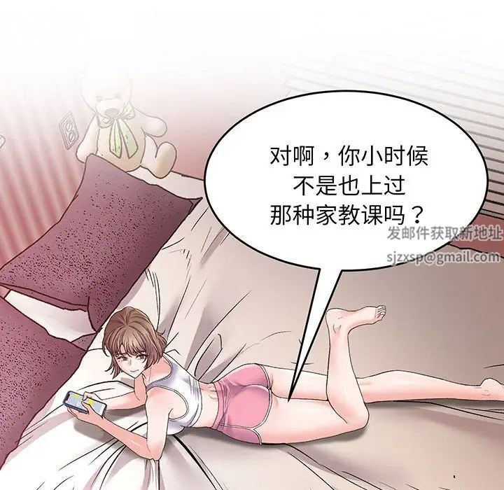 上门男家教第1话