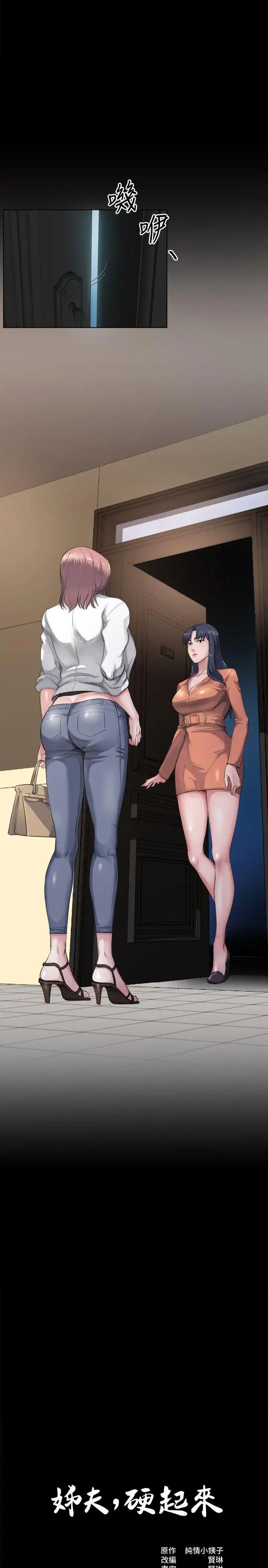 姊夫,硬起來第3話-昨晚沒發生什麼事吧?