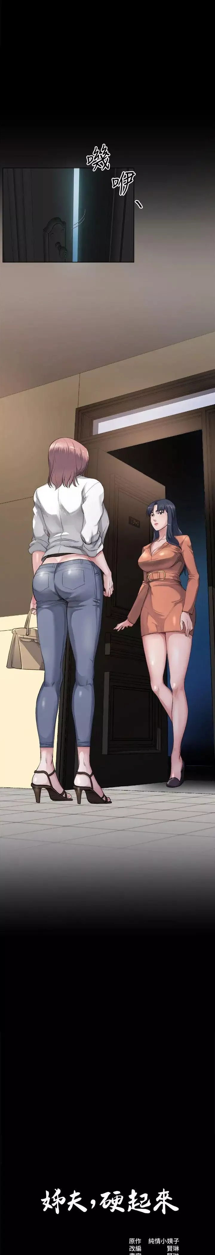 姊夫,硬起來第3話-昨晚沒發生什麼事吧?