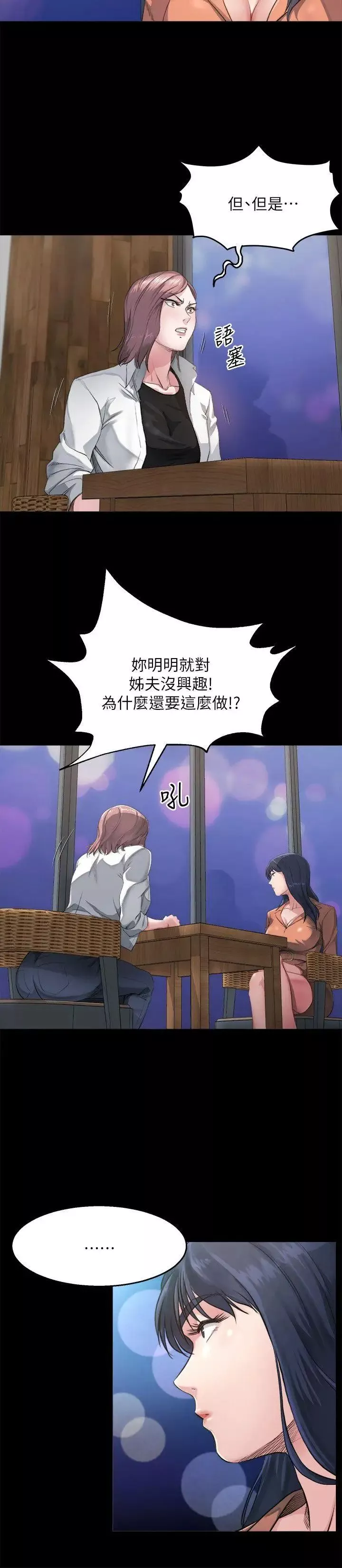 姊夫,硬起來第3話-昨晚沒發生什麼事吧?