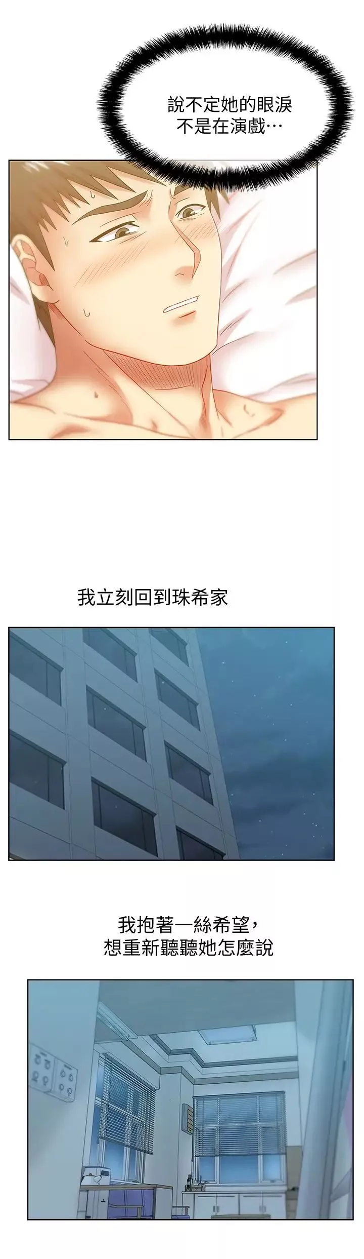 老婆的閨蜜第65話-珠希與智恩的過去