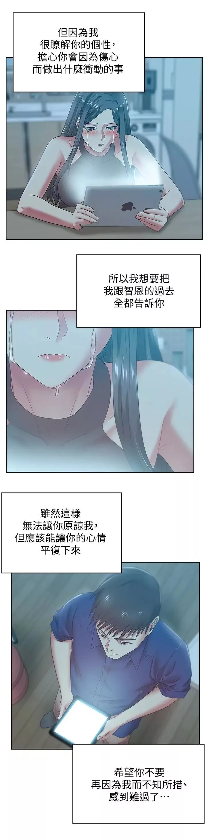 老婆的閨蜜第65話-珠希與智恩的過去