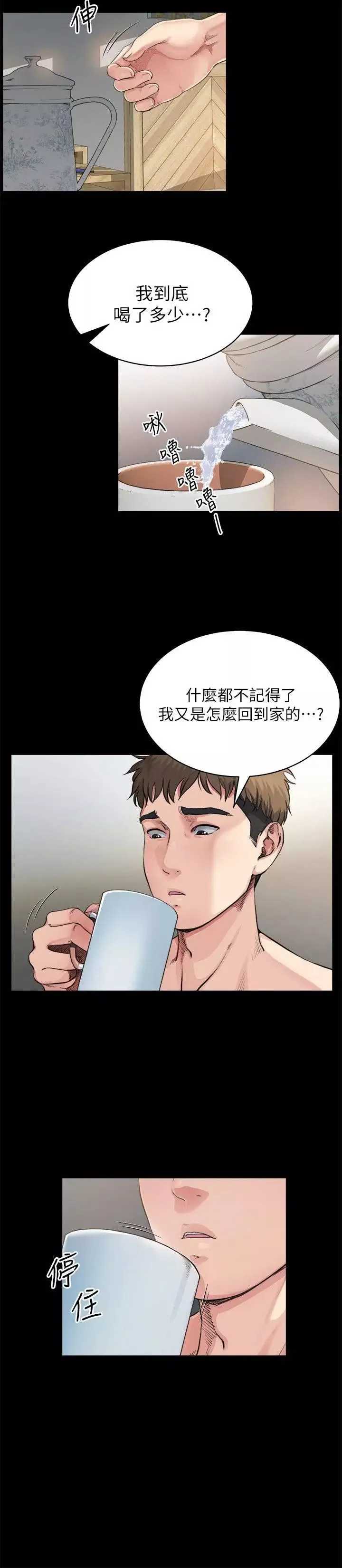 姊夫,硬起来-第3话-昨晚没发生什么事吧? - 图片 9