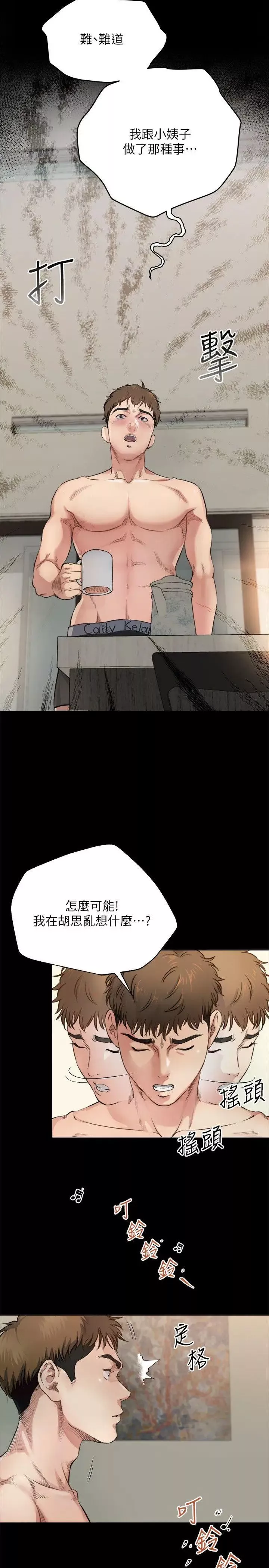 姊夫,硬起來第3話-昨晚沒發生什麼事吧?