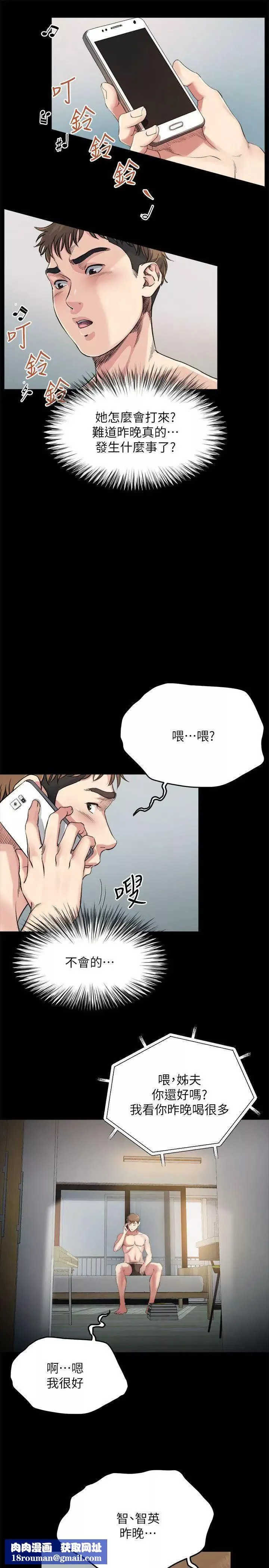 姊夫,硬起来-第3话-昨晚没发生什么事吧? - 图片 13