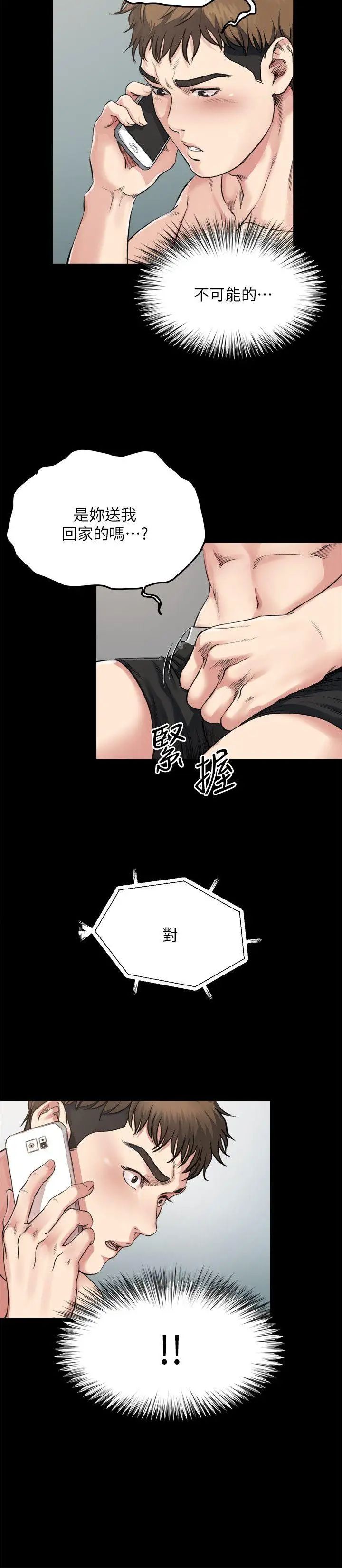 姊夫,硬起来第3话-昨晚没发生什么事吧?