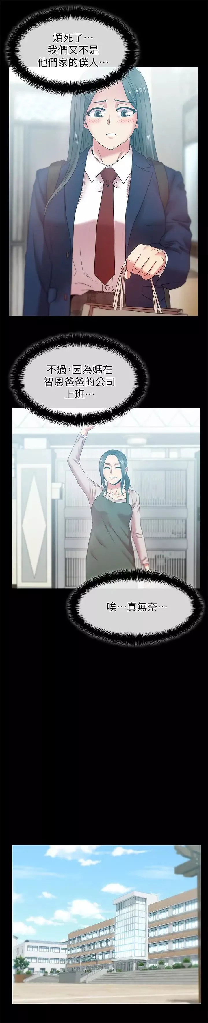 老婆的闺蜜-第65话-珠希与智恩的过去 - 图片 14