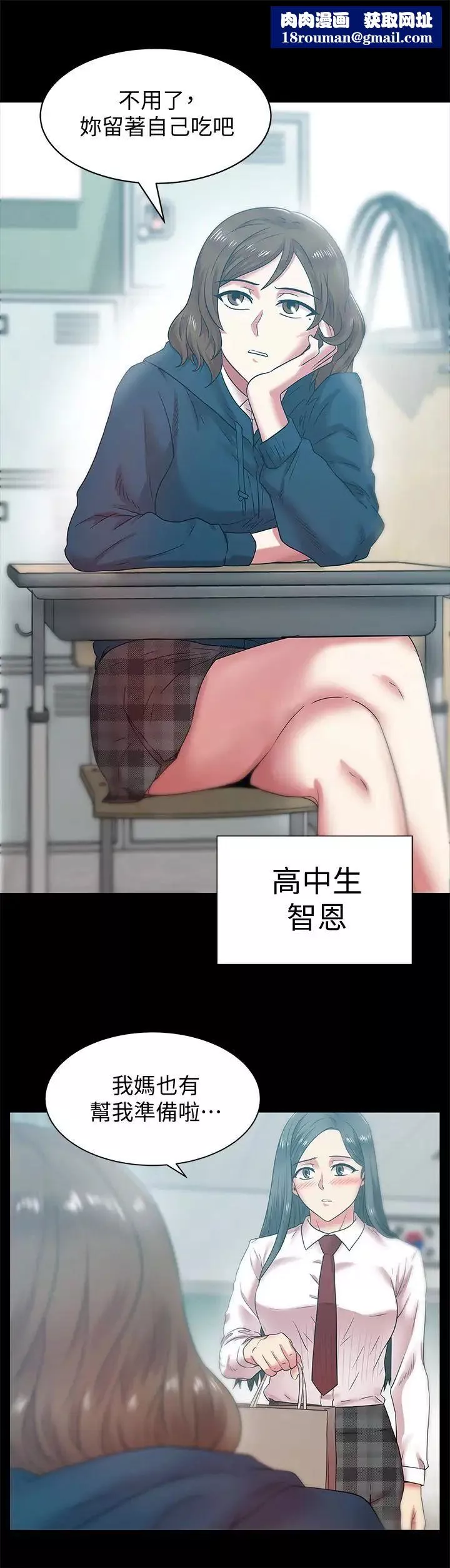 老婆的閨蜜第65話-珠希與智恩的過去