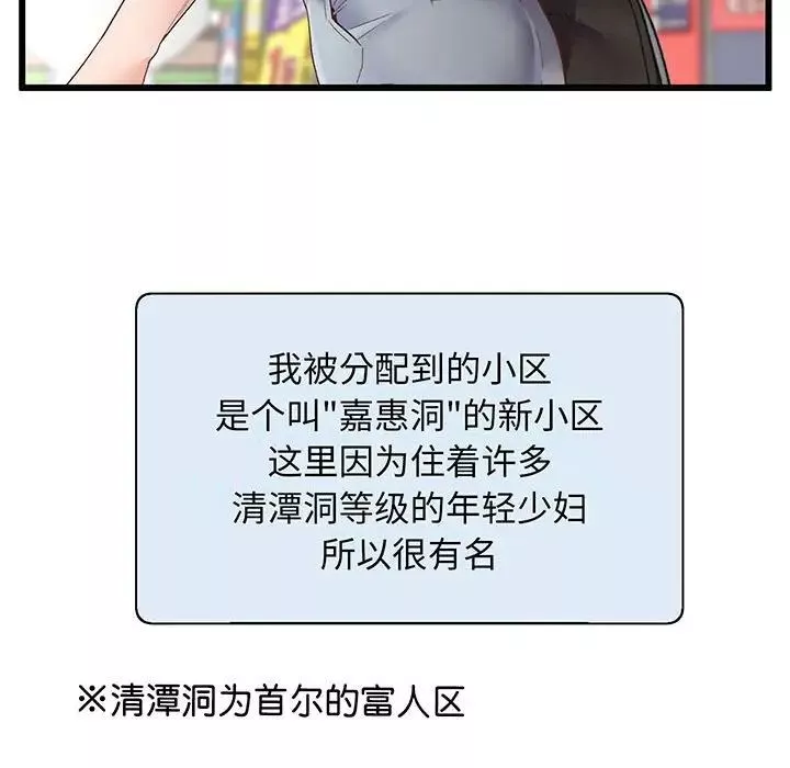 上门男家教-第1话 - 图片 98