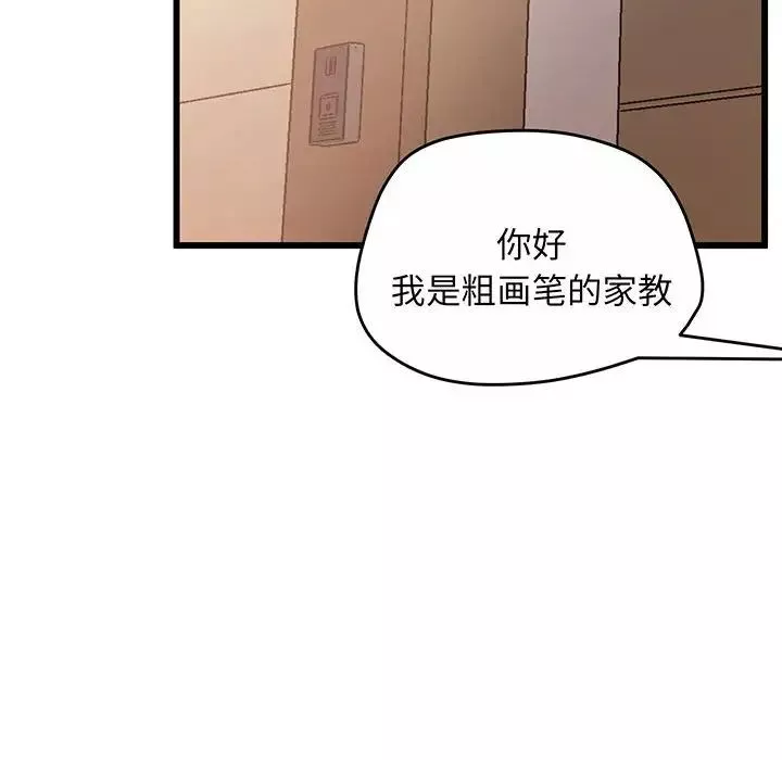 上门男家教-第1话 - 图片 103