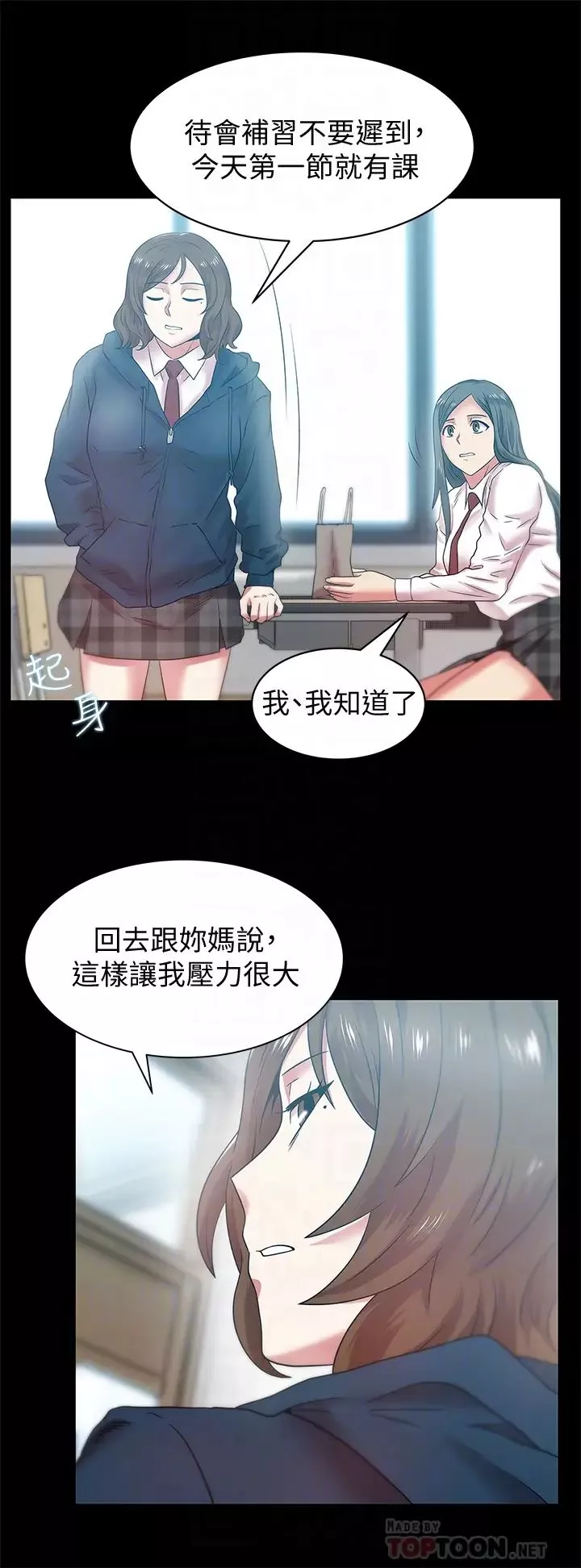 老婆的閨蜜第65話-珠希與智恩的過去