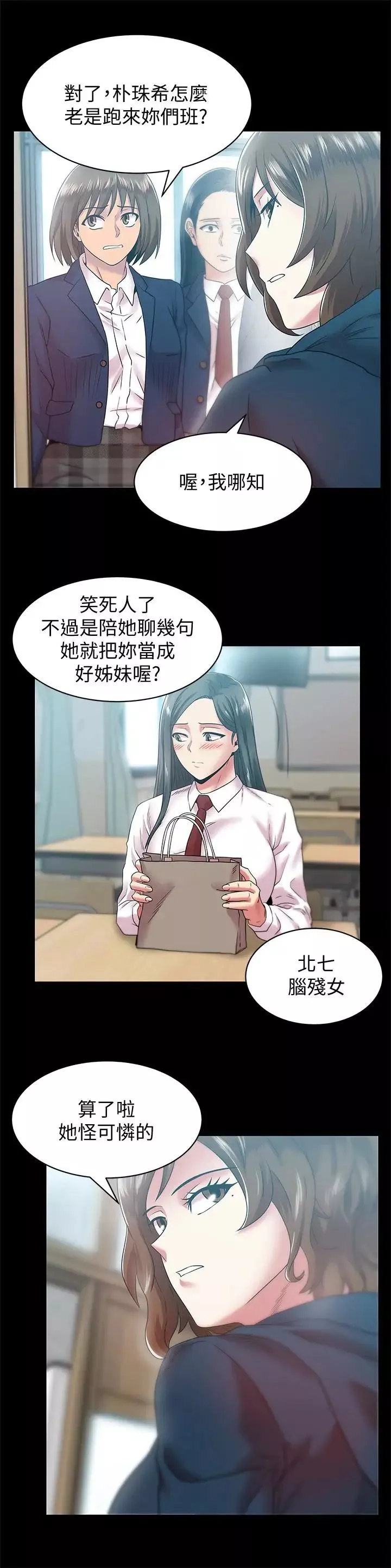 老婆的閨蜜第65話-珠希與智恩的過去