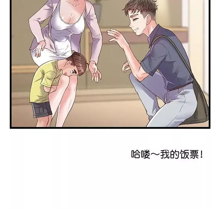 上门男家教第1話